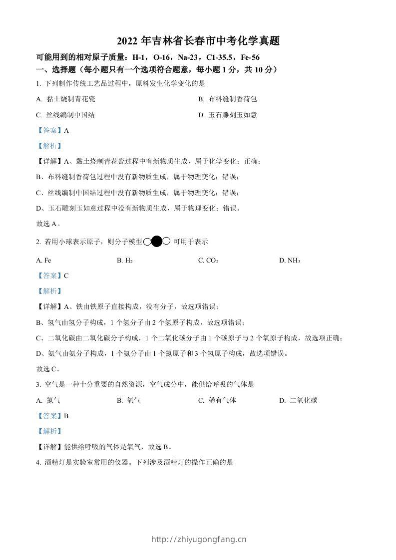 2022年吉林省长春市中考化学真题（含答案）-学习资料站