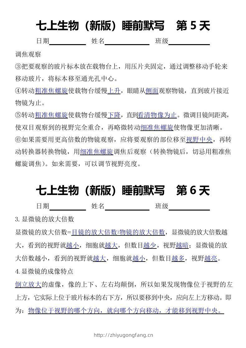 图片[3]-2024版七上生物睡前默写（答案）-学习资料站