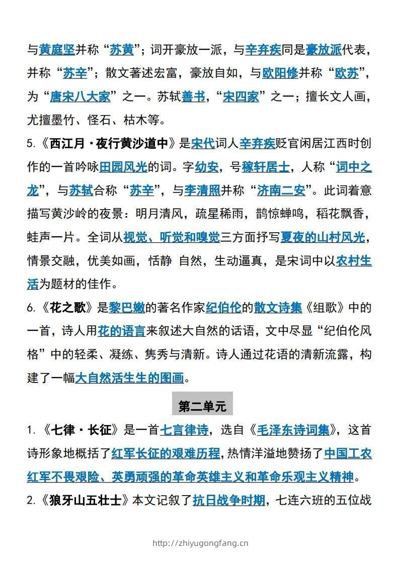 图片[2]-【六上】语文必背汇总-学习资料站