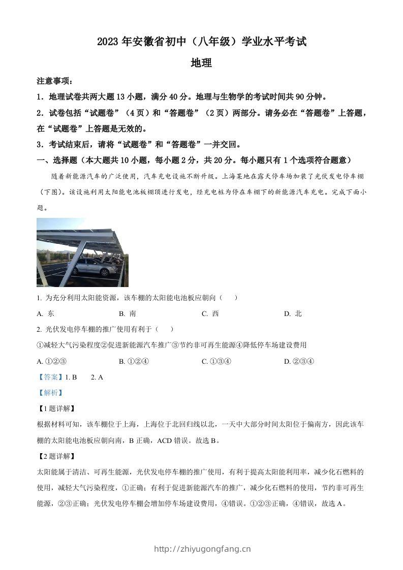 2023年安徽省中考地理真题（含答案）-学习资料站