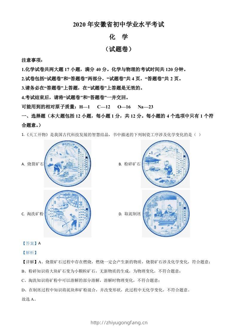 安徽省2020年中考化学试题（含答案）-学习资料站