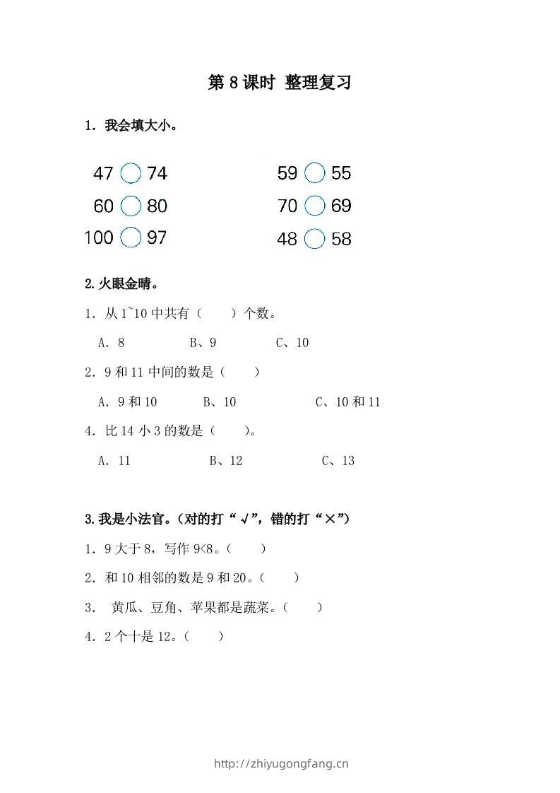 一下冀教版数学课时3-8整理与复习-学习资料站