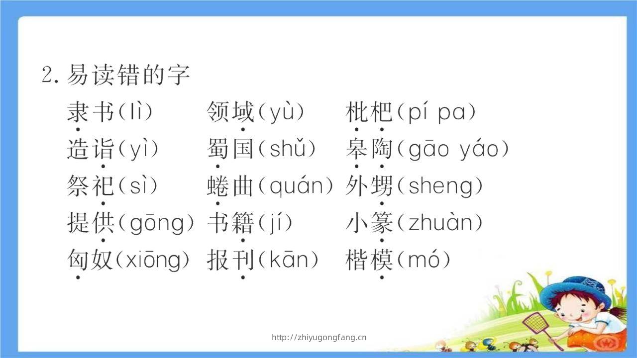 图片[3]-五年级语文下册第3单元考点小结（部编版）-学习资料站