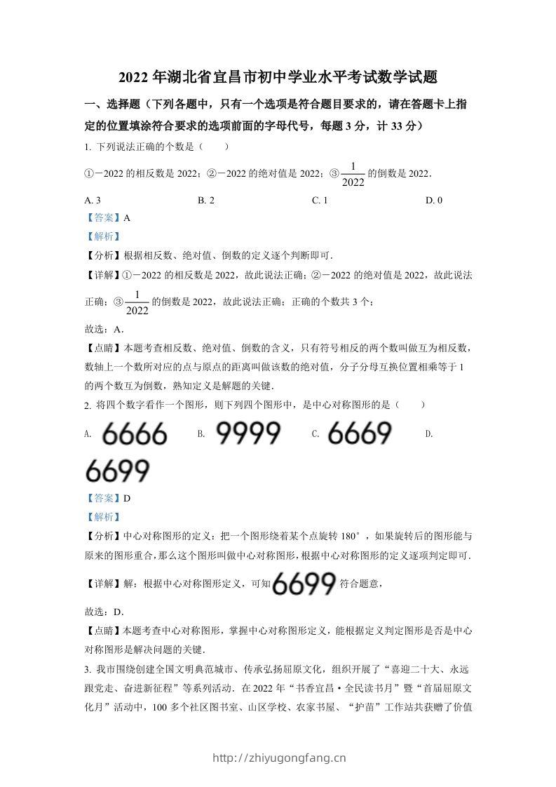 2022年湖北省宜昌市中考数学真题（含答案）-学习资料站
