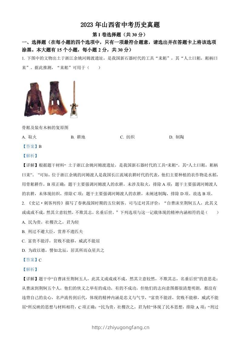 2023年山西省中考历史真题（含答案）-学习资料站