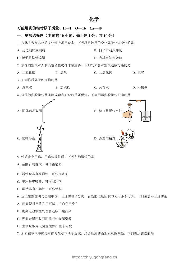 2024年吉林省吉林市中考化学真题（空白卷）-学习资料站