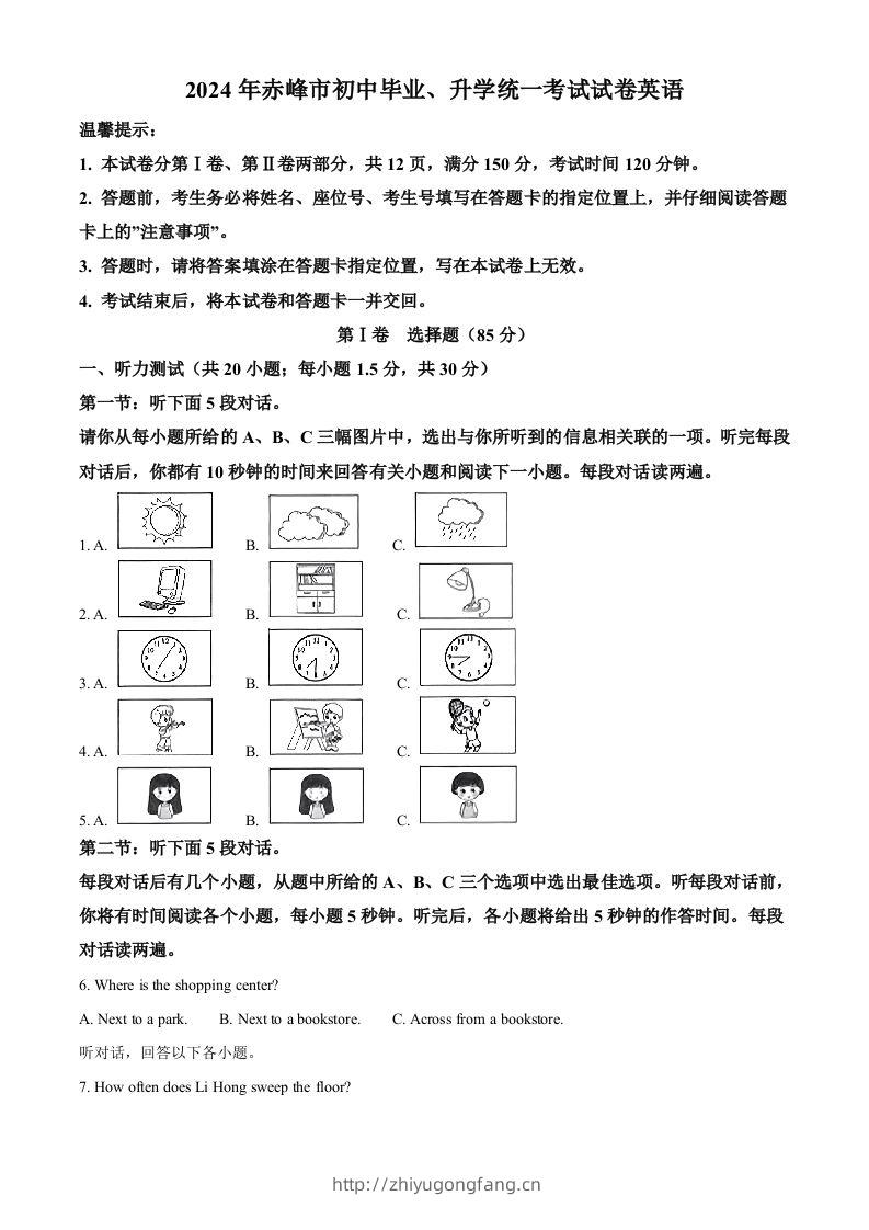 2024年内蒙古赤峰市中考英语真题（含答案）-学习资料站
