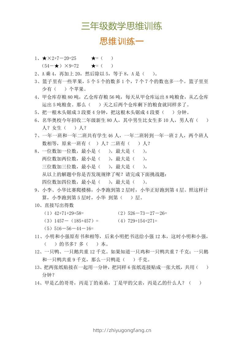 小学三年级数学思维训练题9套-学习资料站