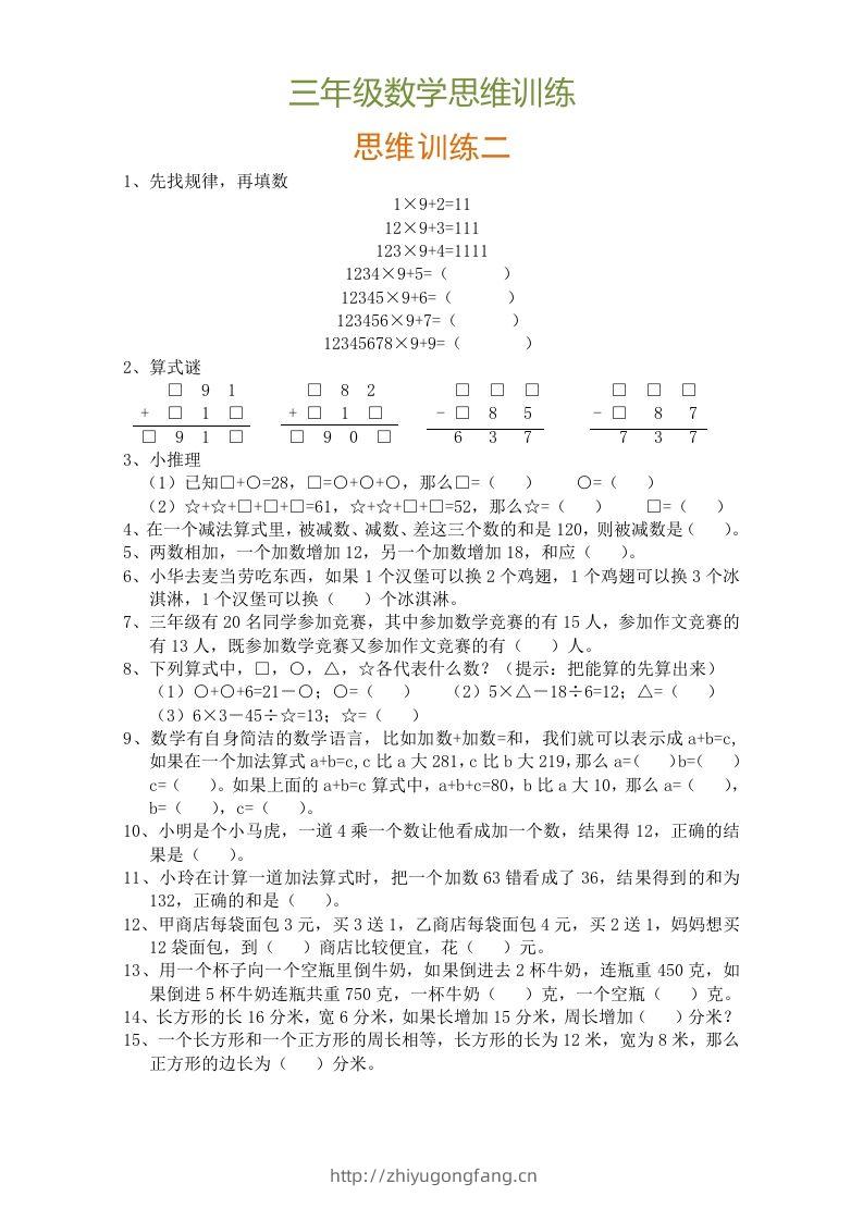 图片[2]-小学三年级数学思维训练题9套-学习资料站