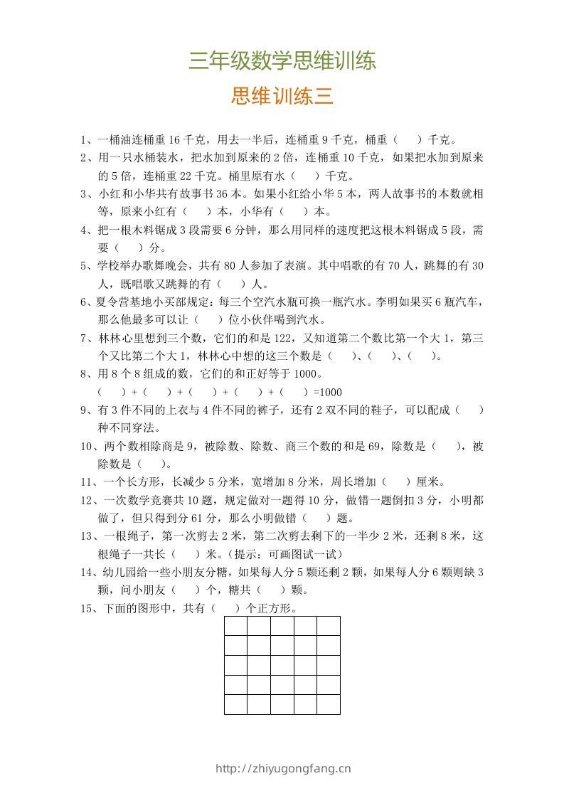 图片[3]-小学三年级数学思维训练题9套-学习资料站