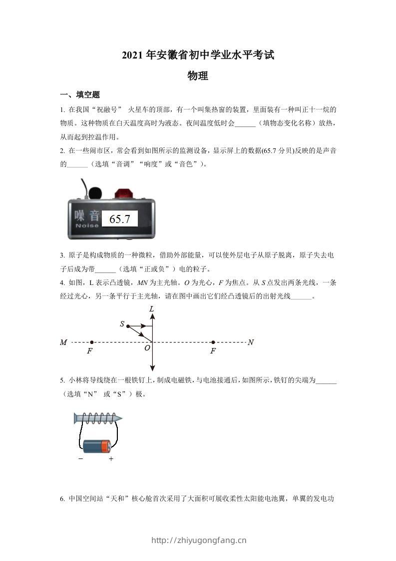 安徽省2021年中考物理试题（空白卷）-学习资料站