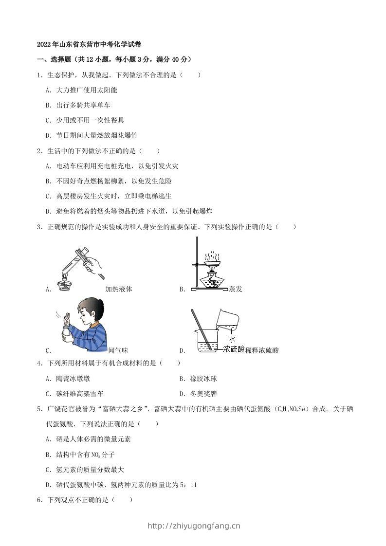 2022年山东省东营市中考化学真题及答案-学习资料站