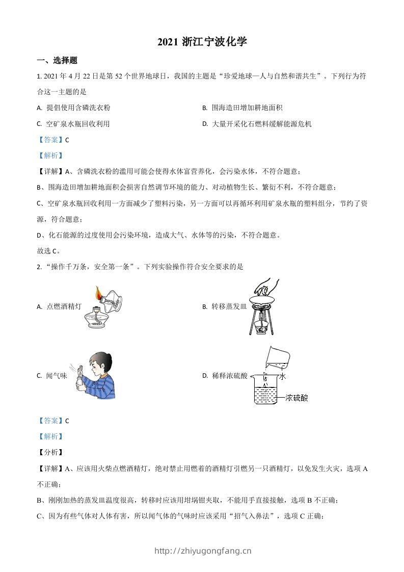 浙江省宁波市2021年中考化学试题（含答案）-学习资料站