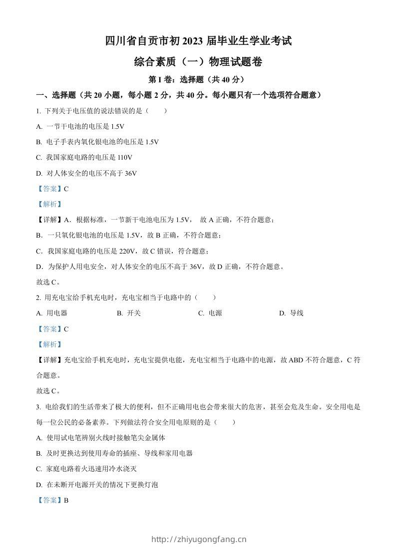 2023年四川省自贡市中考物理试题（含答案）-学习资料站