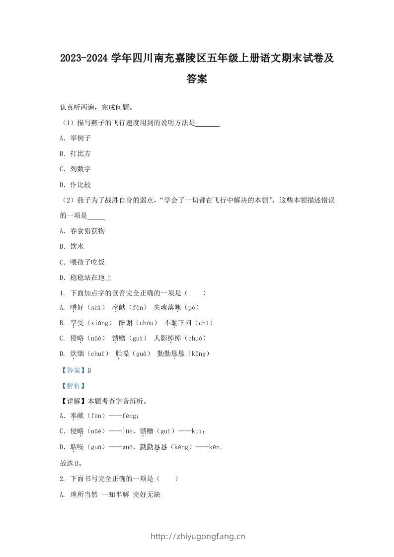 2023-2024学年四川南充嘉陵区五年级上册语文期末试卷及答案(Word版)-学习资料站