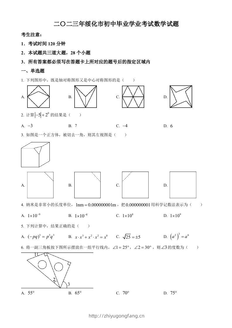 2023年黑龙江省绥化市中考数学真题（空白卷）-学习资料站
