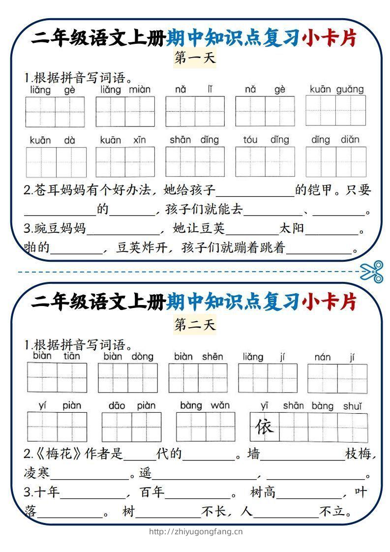 二年级语文上册期中知识点复习小卡片-学习资料站