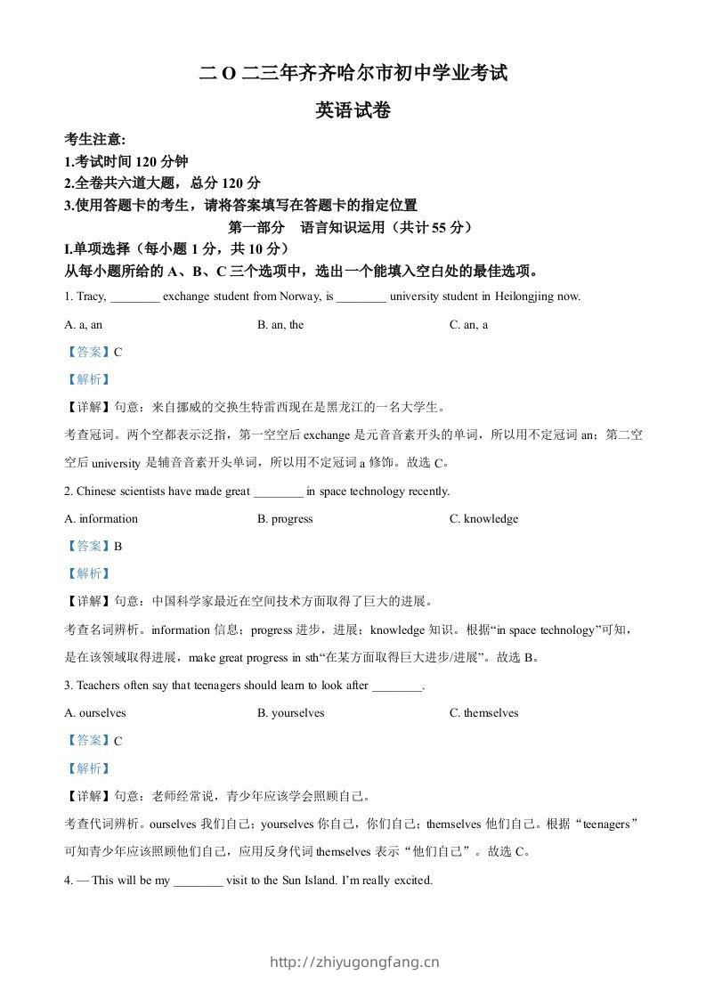 2023年黑龙江省齐齐哈尔市中考英语真题（含答案）-学习资料站