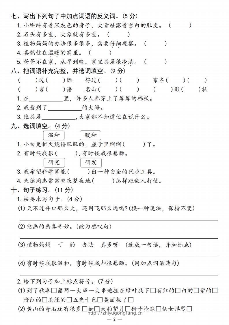 图片[2]-【期末检测卷2】二上语文-学习资料站