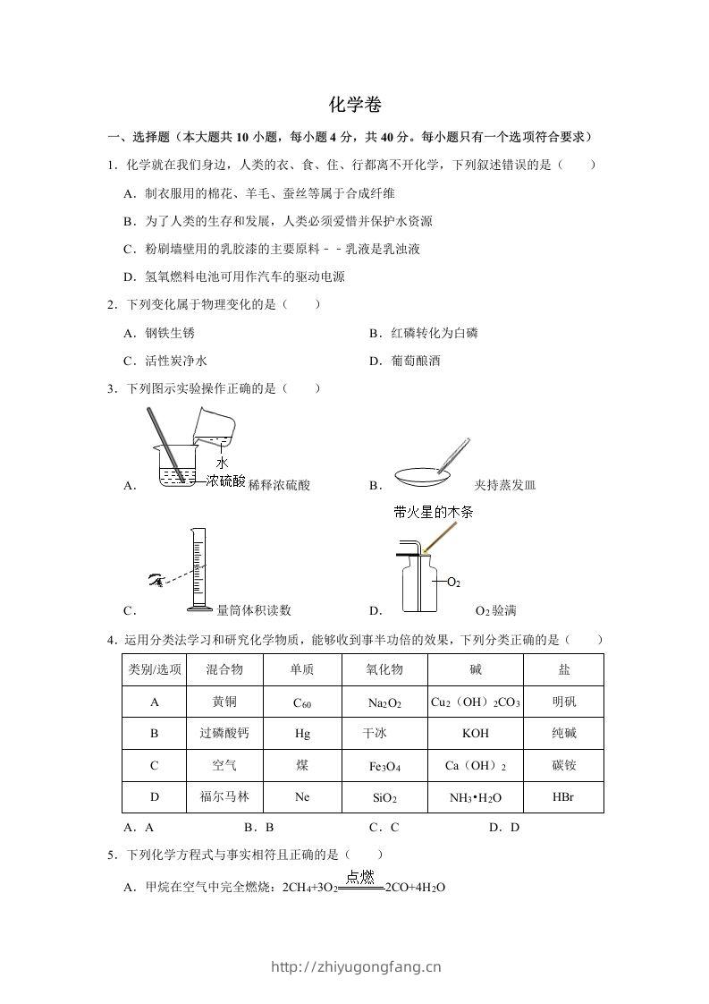 黑龙江省大庆市2020年中考化学试卷（含答案）-学习资料站