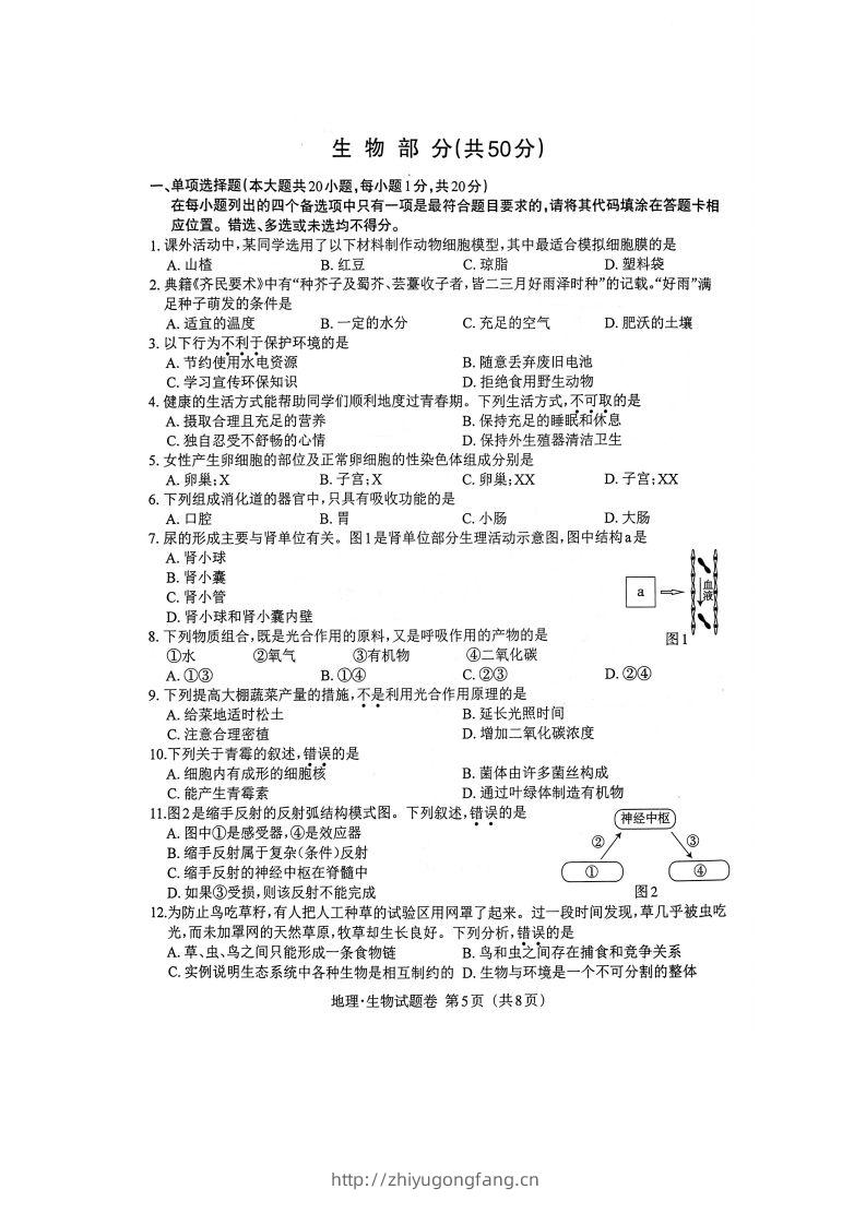 江西省2023年初中学业水平考试生物试题卷-学习资料站