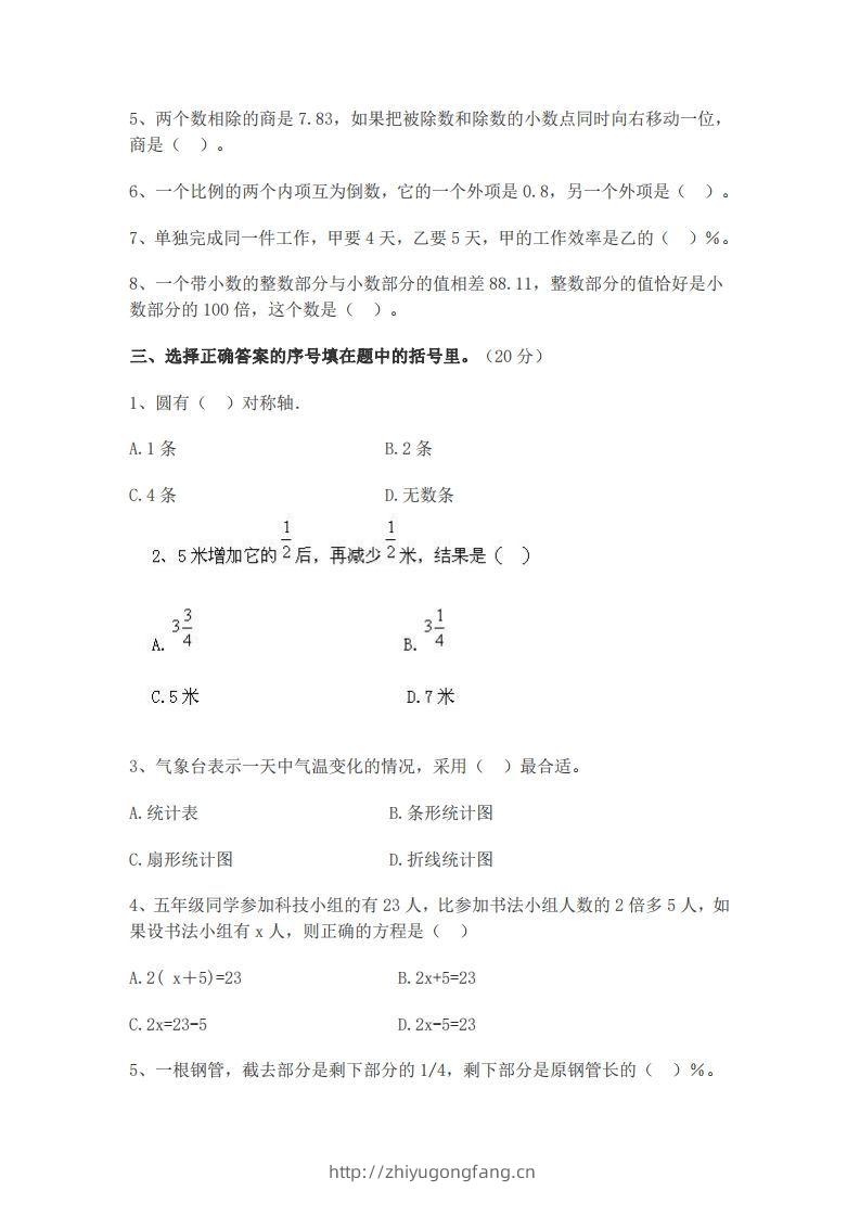 图片[2]-小升初数学开学分班测试卷-学习资料站