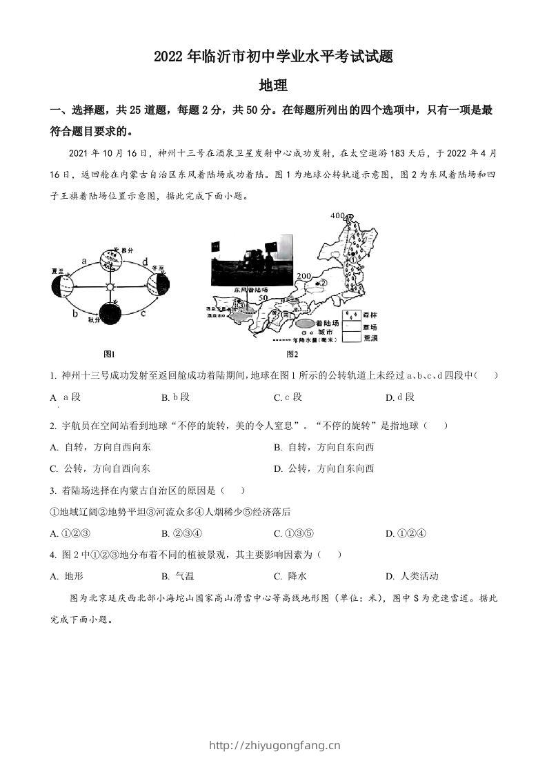 2022年山东省临沂市中考地理真题（空白卷）-学习资料站