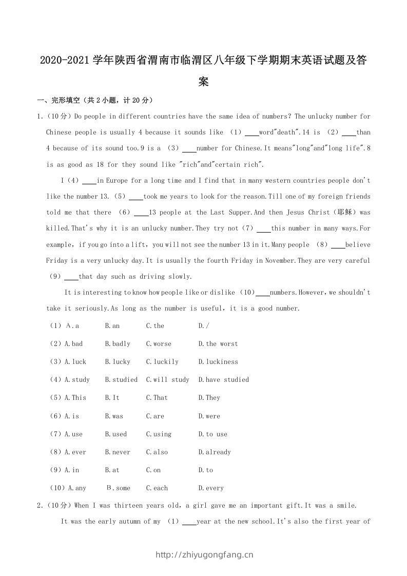 2020-2021学年陕西省渭南市临渭区八年级下学期期末英语试题及答案(Word版)-学习资料站