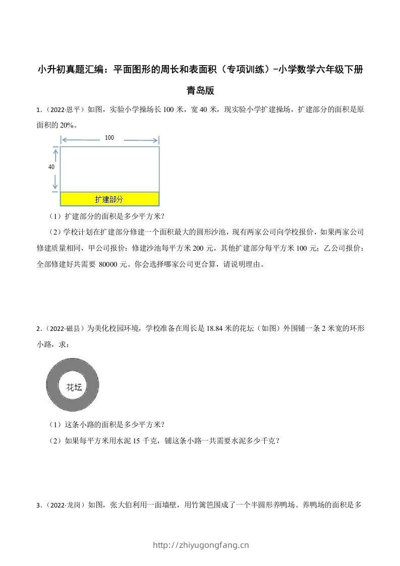 小升初真题汇编：平面图形的周长和表面积（专项训练）-小学数学六年级下册青岛63版-学习资料站