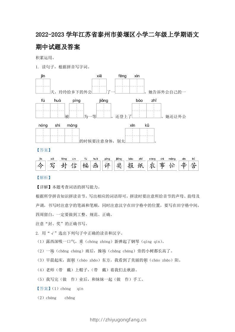 2022-2023学年江苏省泰州市姜堰区小学二年级上学期语文期中试题及答案(Word版)-学习资料站
