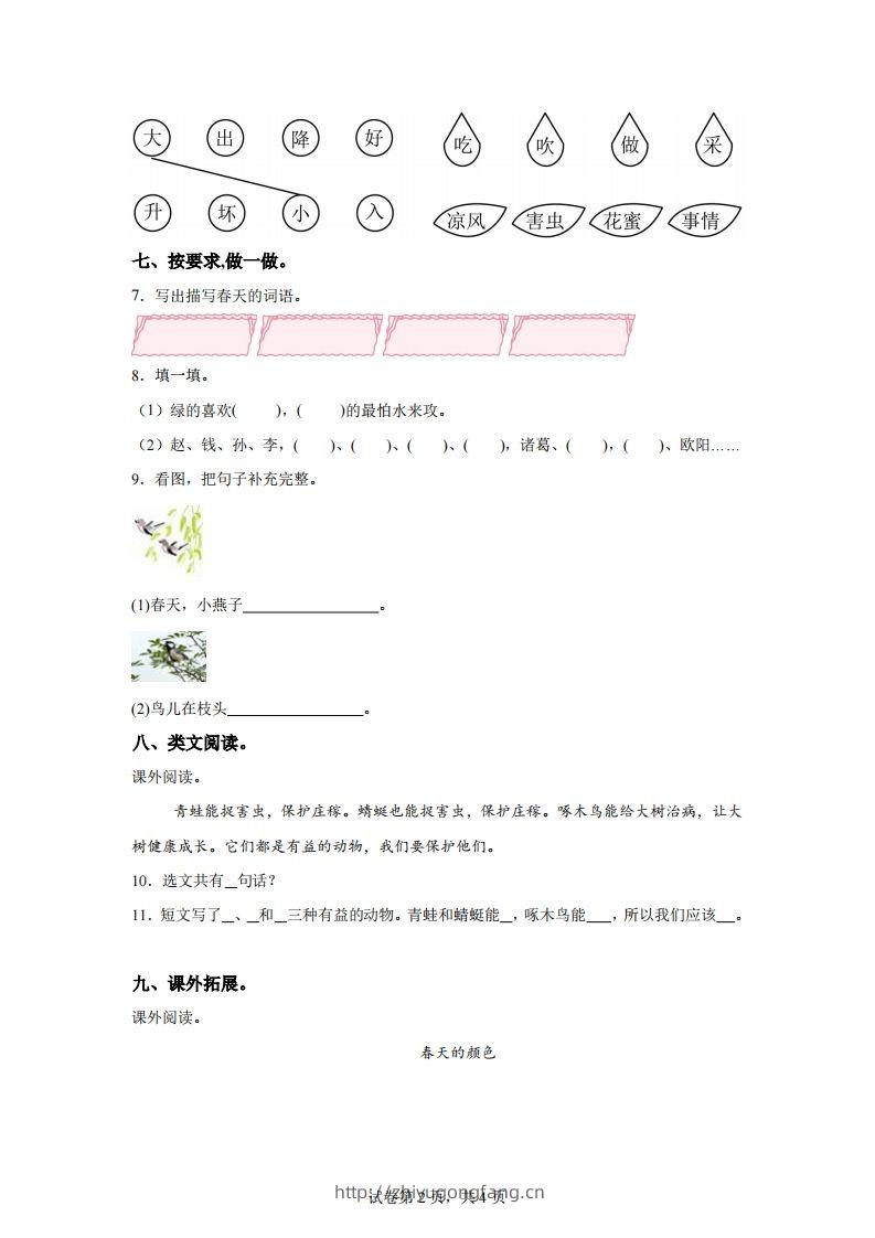 图片[2]-【单元卷】一下语文第一单元达标检测卷-学习资料站