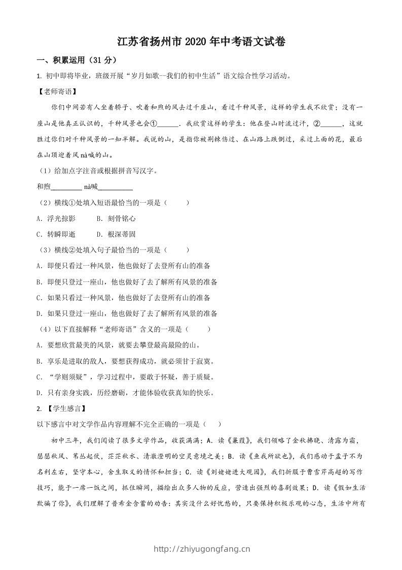 江苏省扬州市2020年中考语文试题（空白卷）-学习资料站