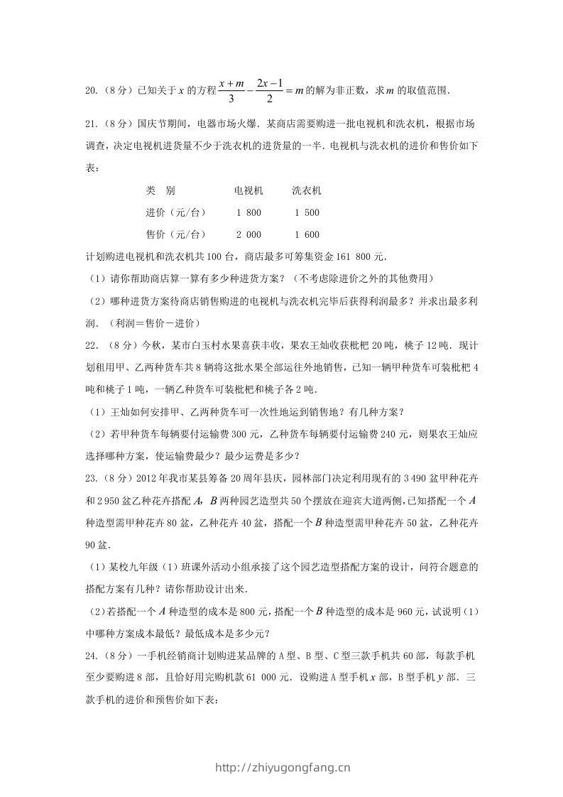 图片[3]-七年级下册数学第九章试卷及答案人教版(Word版)-学习资料站