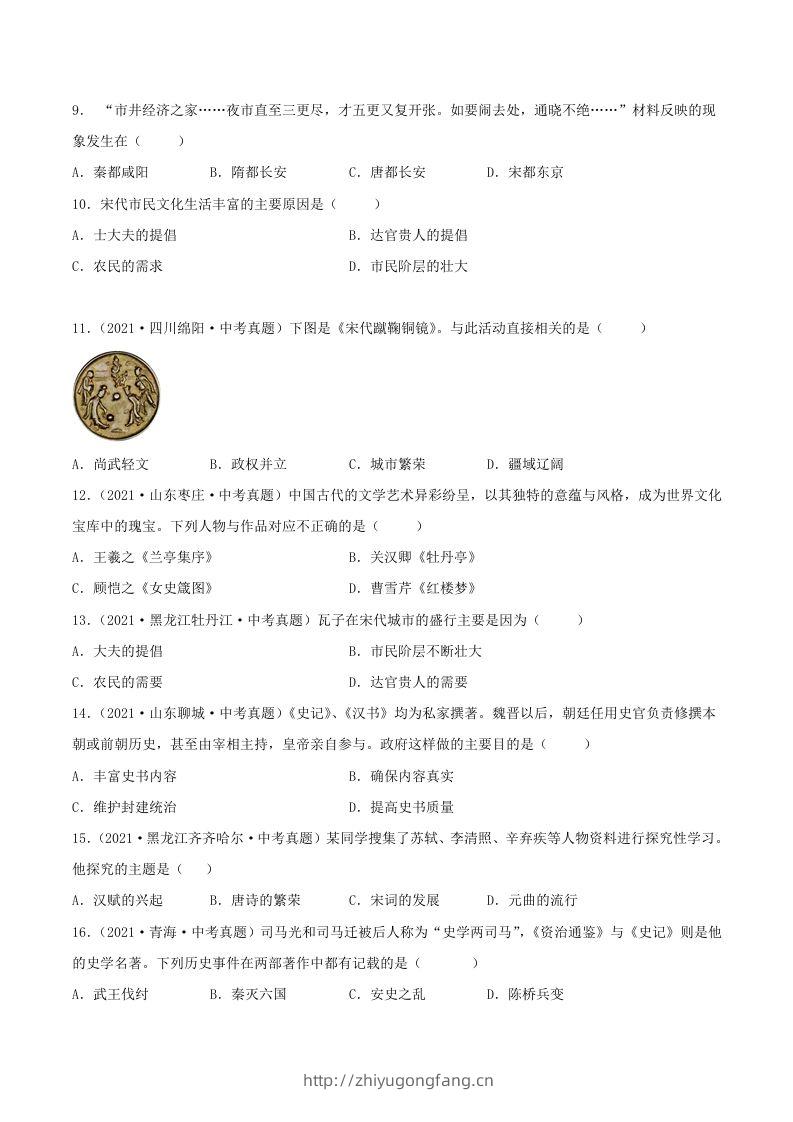 图片[2]-2021-2022学年七年级下册历史第12课检测卷及答案部编版(Word版)-学习资料站