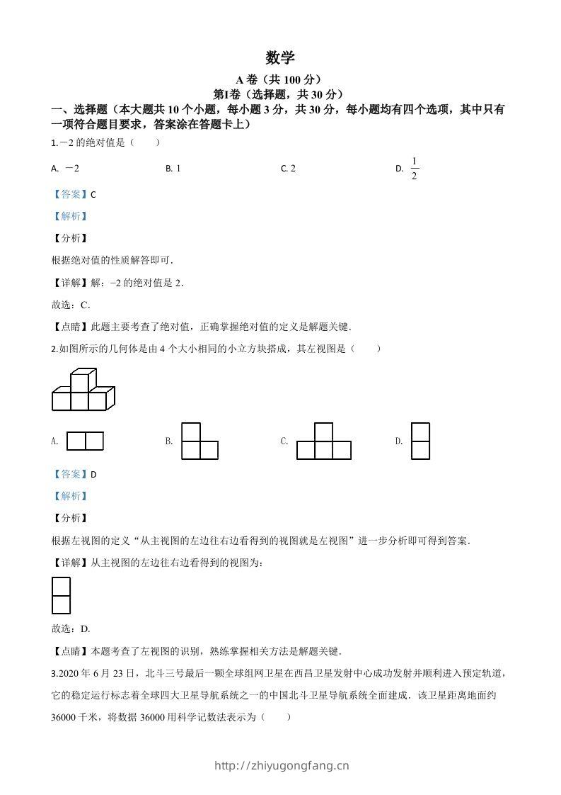四川省成都市2020年中考数学试题（含答案）(1)-学习资料站