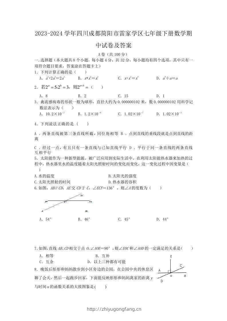 2023-2024学年四川成都简阳市雷家学区七年级下册数学期中试卷及答案(Word版)-学习资料站