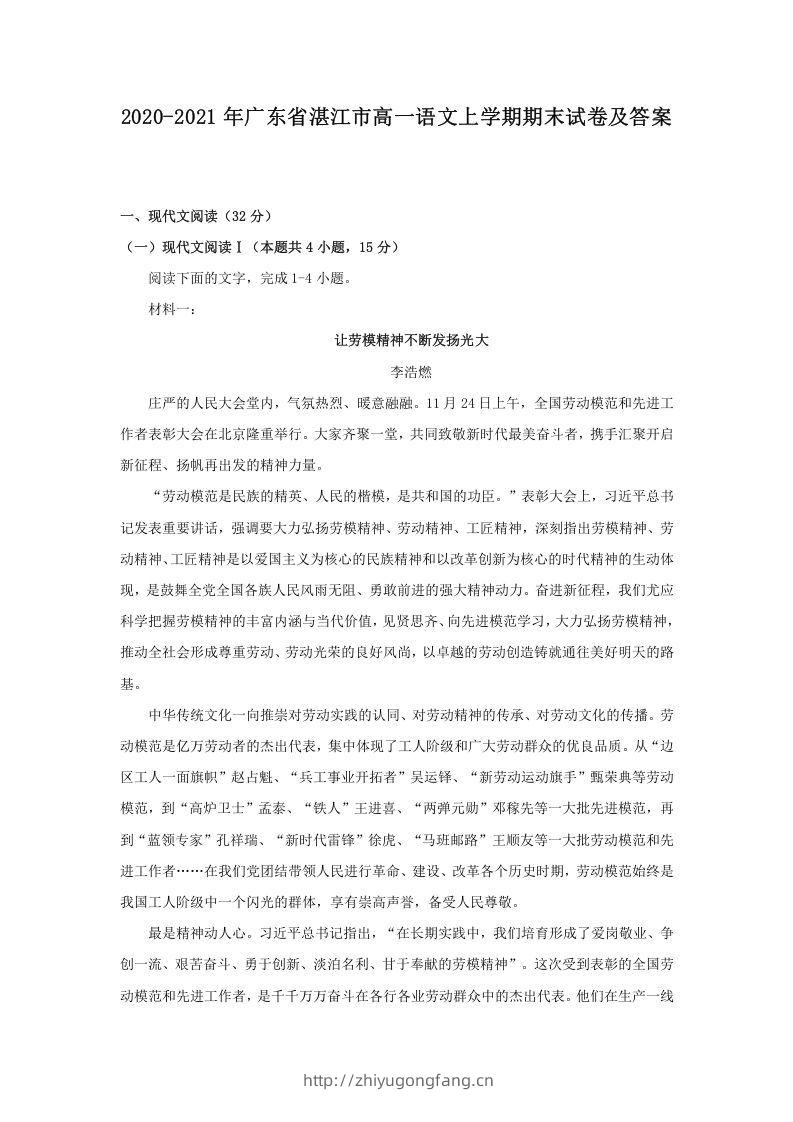 2020-2021年广东省湛江市高一语文上学期期末试卷及答案(Word版)-学习资料站
