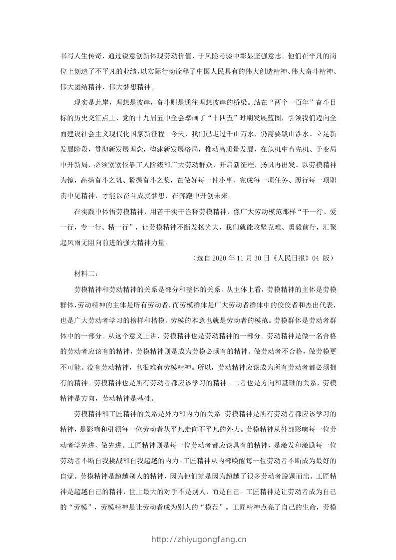图片[2]-2020-2021年广东省湛江市高一语文上学期期末试卷及答案(Word版)-学习资料站