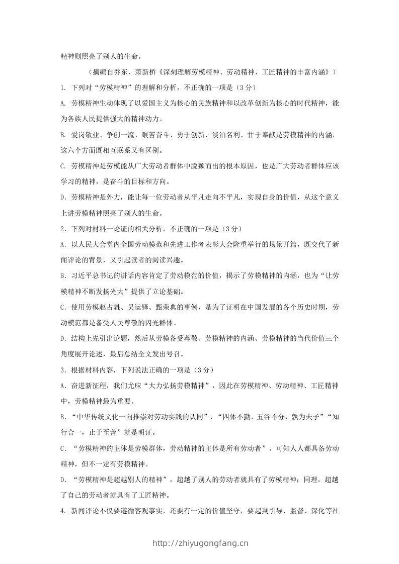 图片[3]-2020-2021年广东省湛江市高一语文上学期期末试卷及答案(Word版)-学习资料站