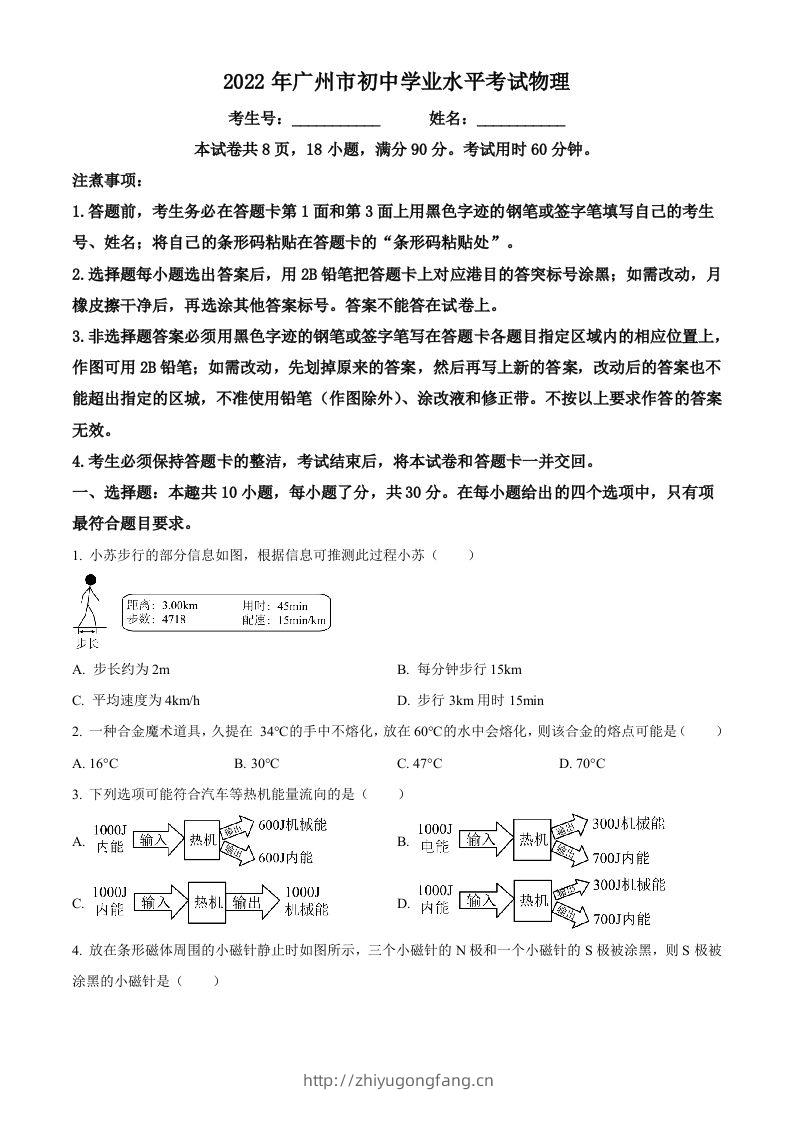 2022年广东省广州市中考物理试题（空白卷）-学习资料站