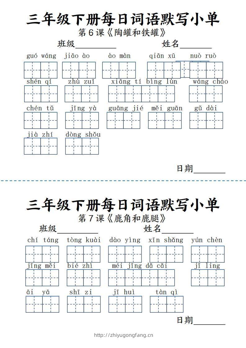 图片[2]-【默写】三下语文《词语表》每日默写小单9页-学习资料站