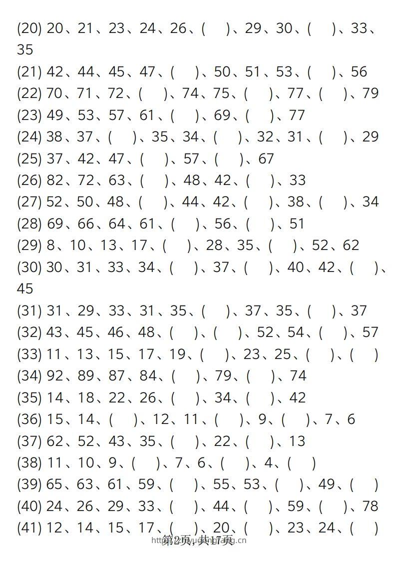 图片[2]-一下【数学】【寒假假作业-找规律专项练习】-学习资料站