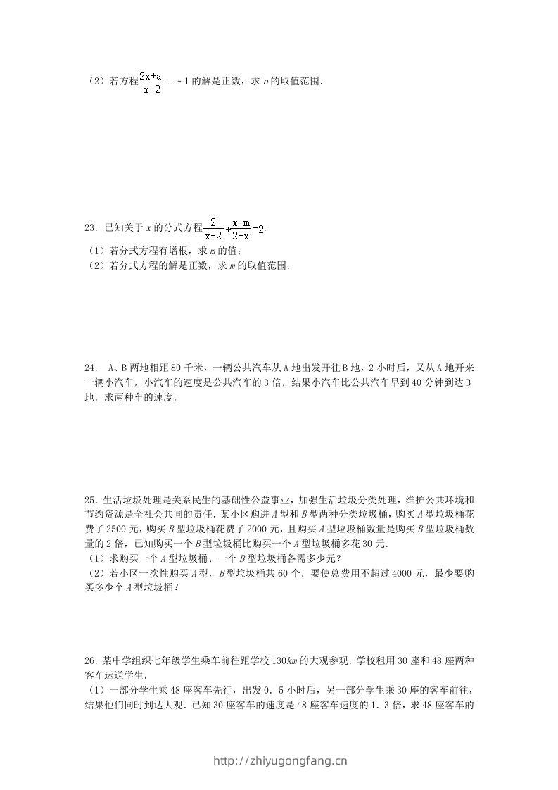 图片[3]-2020-2021学年北师大版八年级数学下册第五章分式方程同步测试题及答案(Word版)-学习资料站