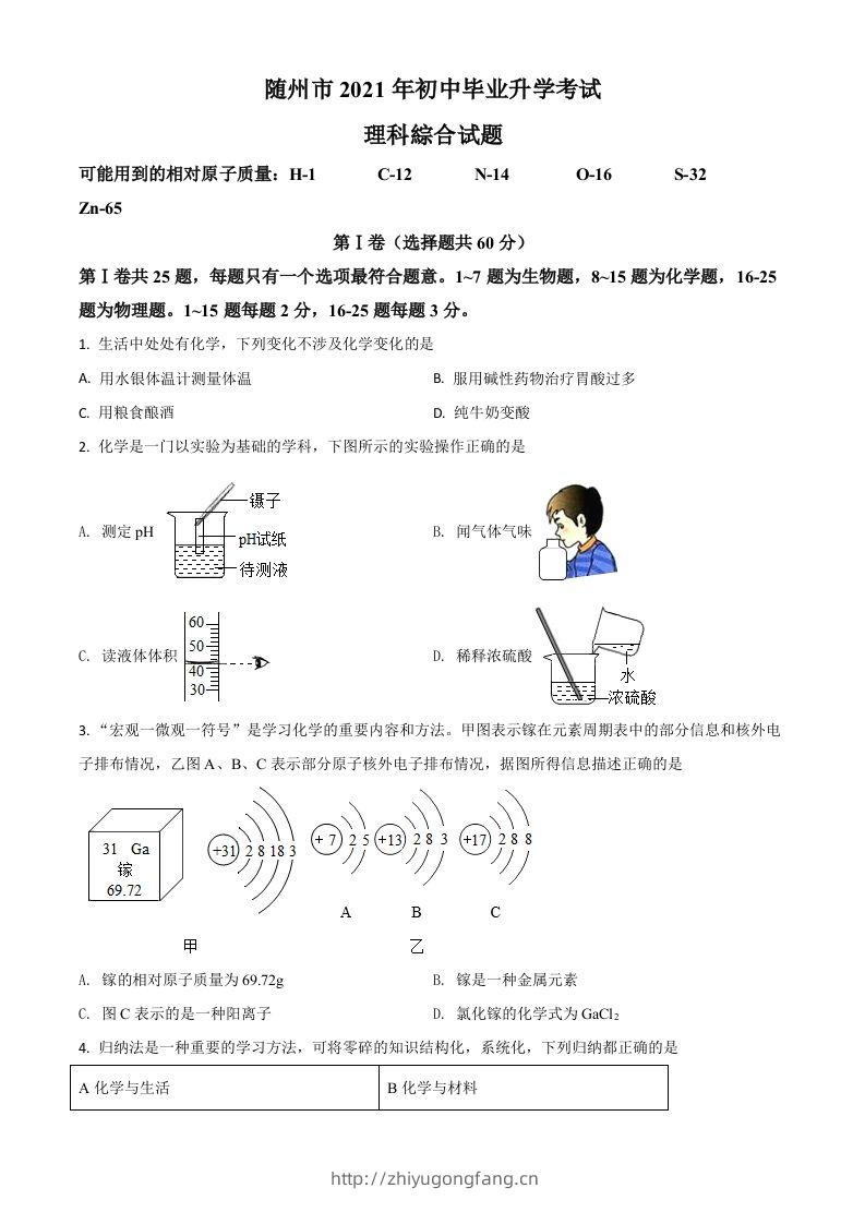 湖北省随州市2021年中考化学试题（空白卷）-学习资料站