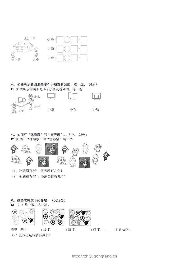 图片[3]-2022-2023学年河南驻马店上蔡县百尺乡一年级下第一次月考数学试(Word版)-学习资料站