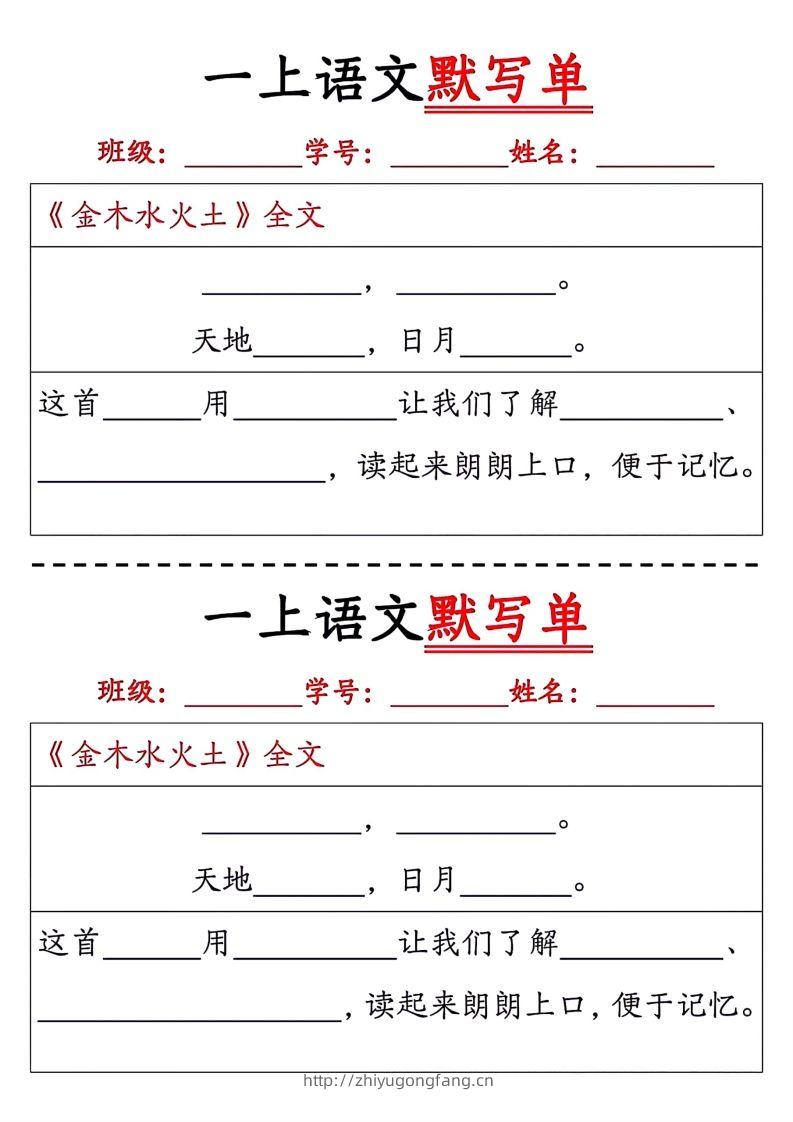 一上语文默写单-学习资料站