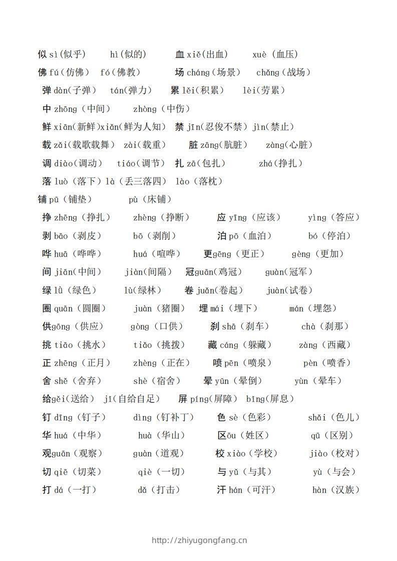 图片[2]-二年级语文上册多音字汇总❤️()-学习资料站