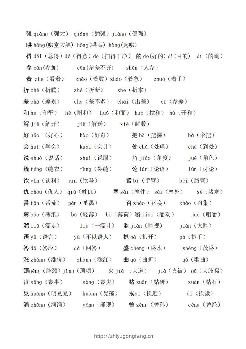 图片[3]-二年级语文上册多音字汇总❤️()-学习资料站