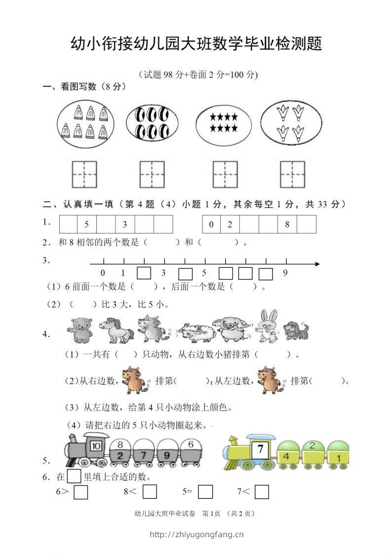 【数学】幼儿园大班数学毕业检测题-学习资料站