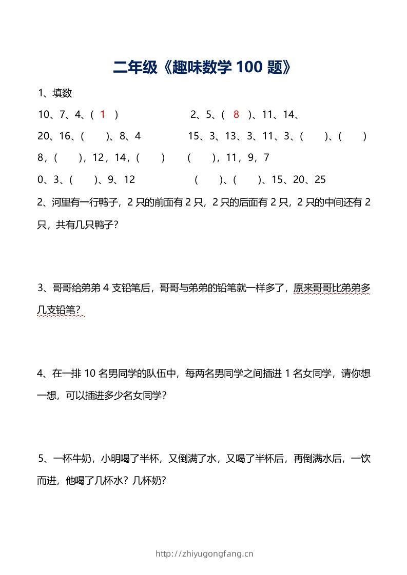 二年级数学上册思维训练趣味题()-学习资料站